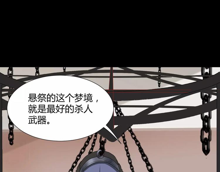 斩梦师漫画解说漫画,第24话  杀人的斩梦机1图