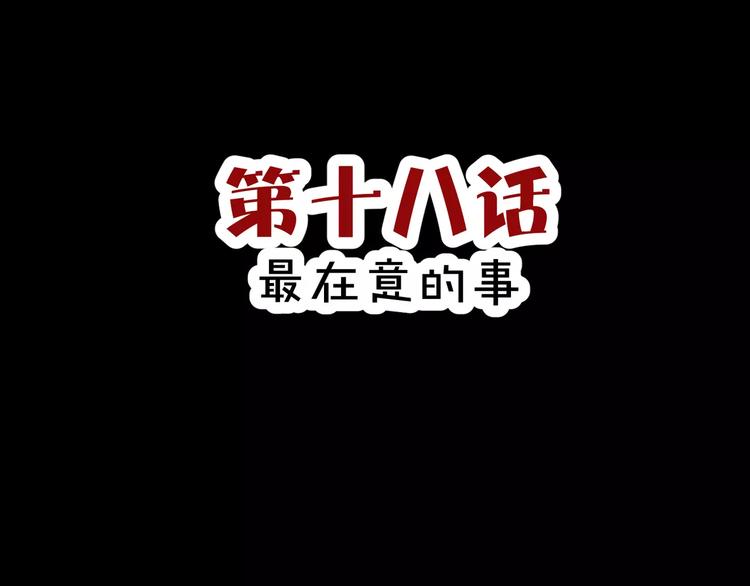斩梦师漫画解说漫画,第18话  你是我最在意的事1图