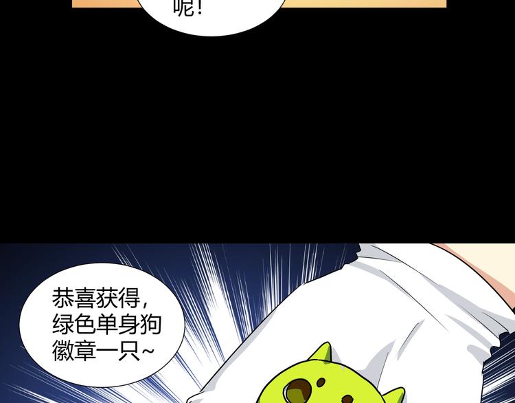 斩梦师漫画解说漫画,第42话  糖心吃醋了2图
