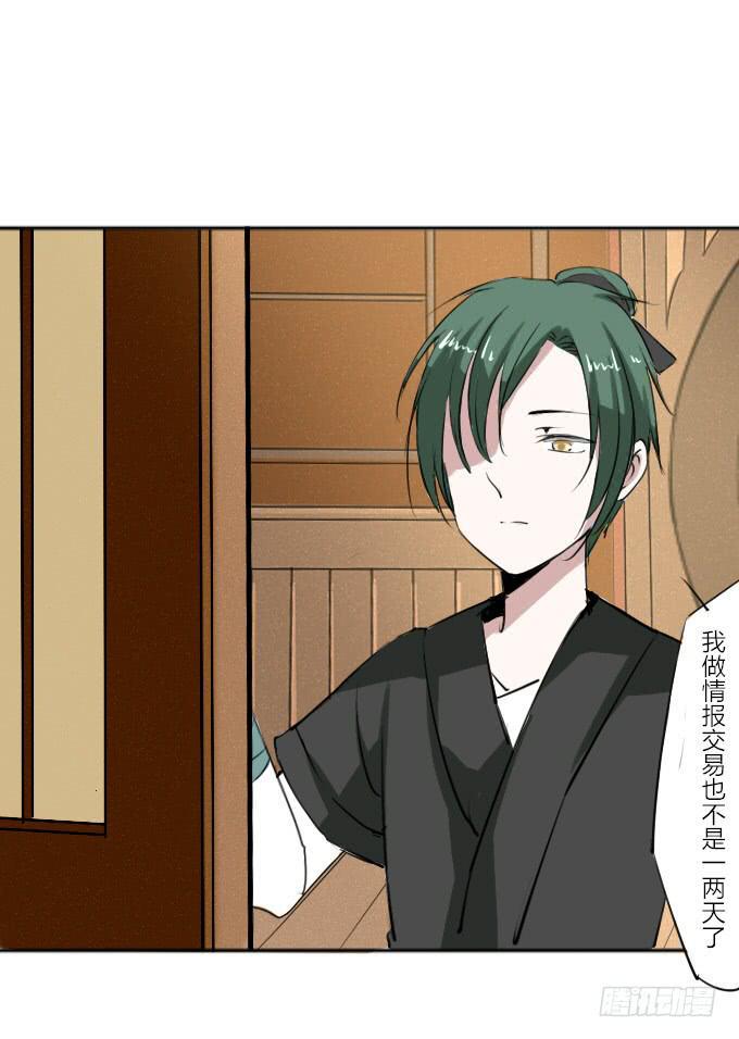 鹤御九天漫画,第三十七回_风月过往2图
