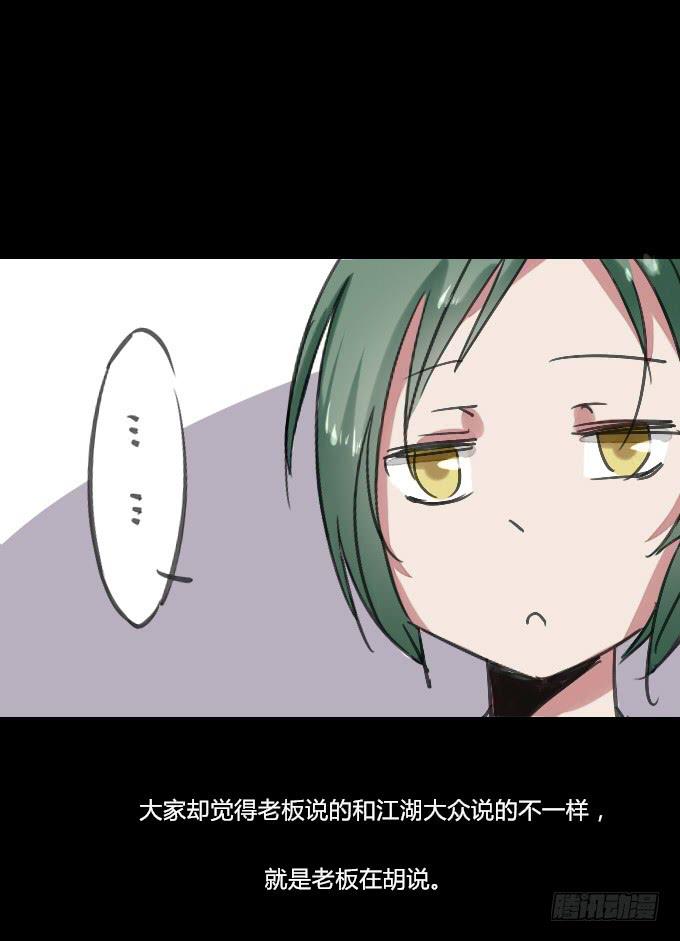鹤御九天漫画,第四十回_老板剧场21图