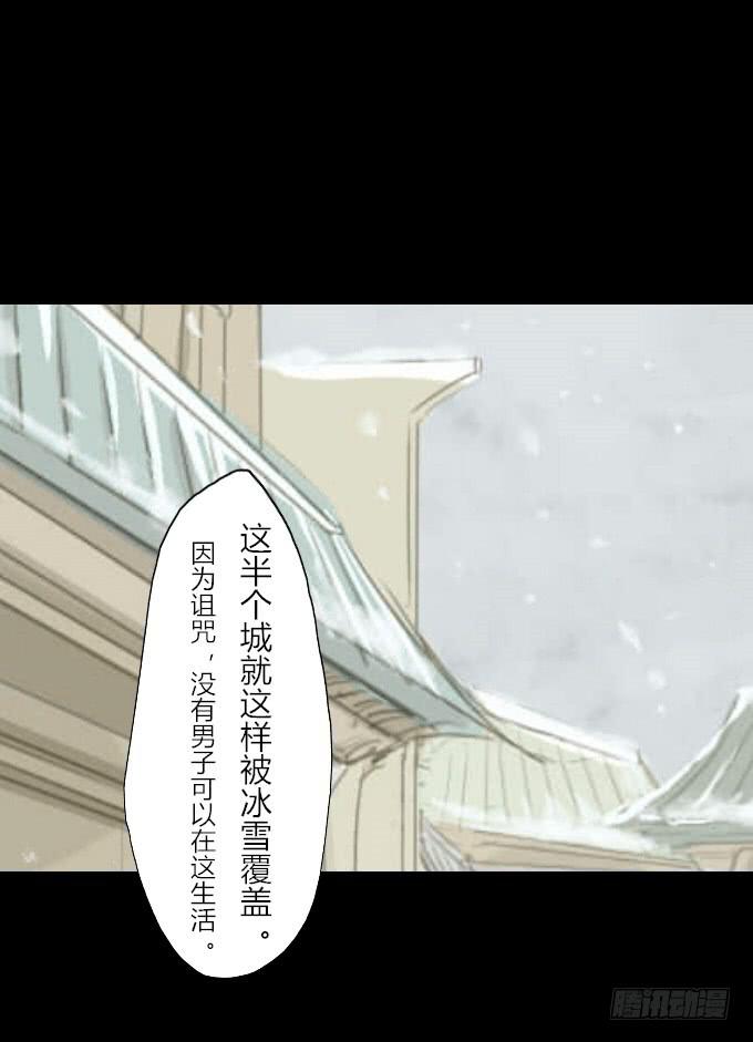鹤御九天漫画,第四十一回_雪中之物2图