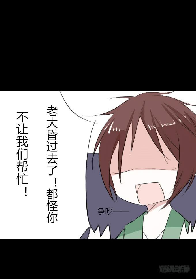 鹤御九天漫画,第四回_真真假假2图
