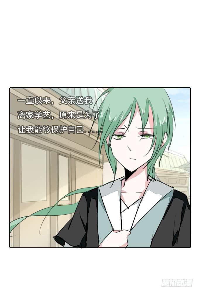 鹤御九天漫画,第三十六回_前路迷茫2图