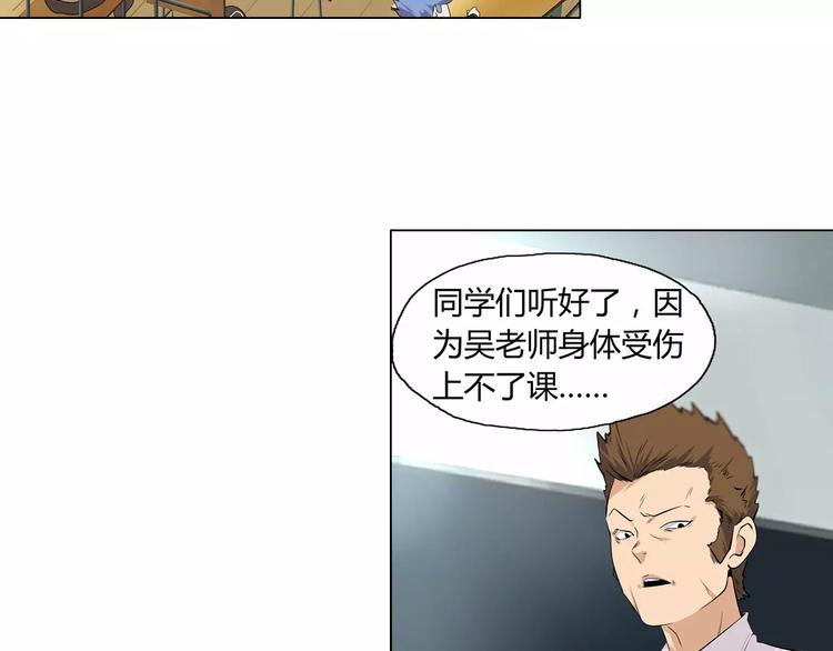 掌门八岁漫画,第8话 新班主任1图
