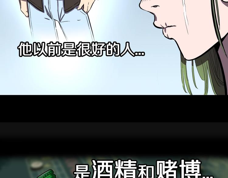 人间谜语漫画,第22话  甩不掉的渣男2图
