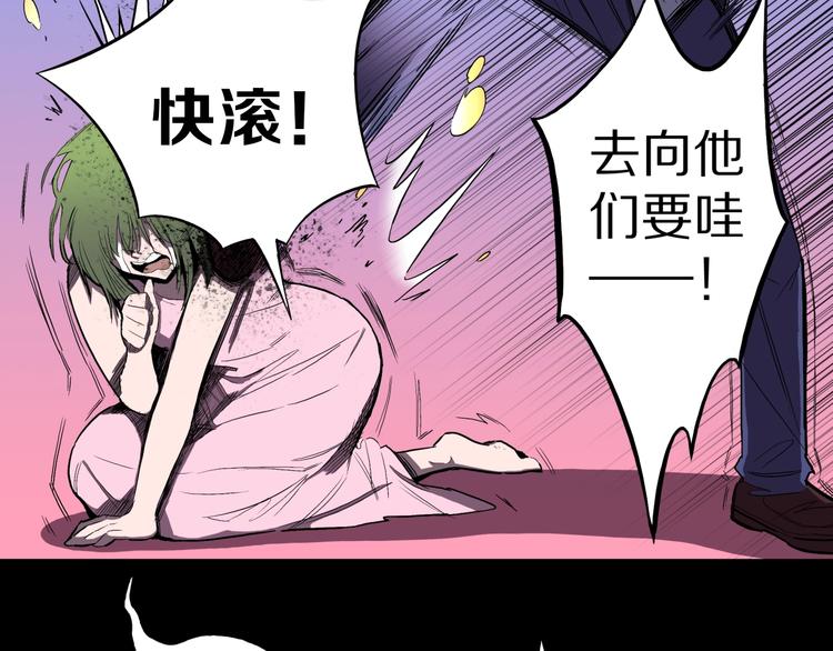 人间谜语漫画,第22话  甩不掉的渣男2图