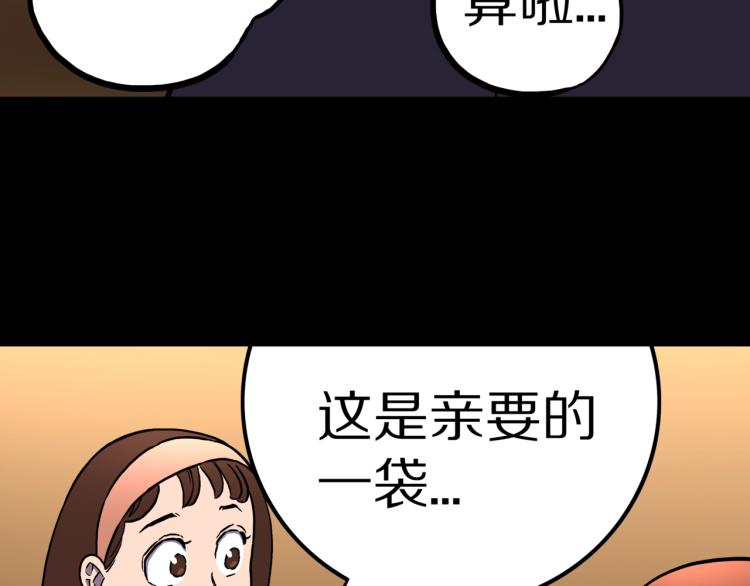 人间谜语漫画,第43话  中古毛衣2图