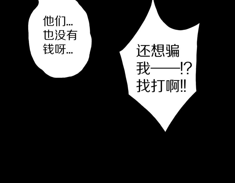 人间谜语漫画,第22话  甩不掉的渣男1图
