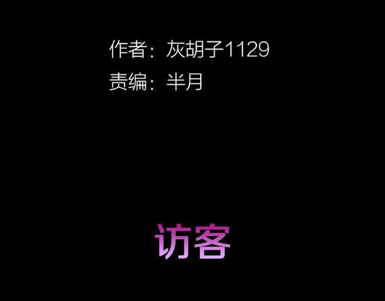 人间谜语漫画,第1话 拜访者和失眠夜！2图