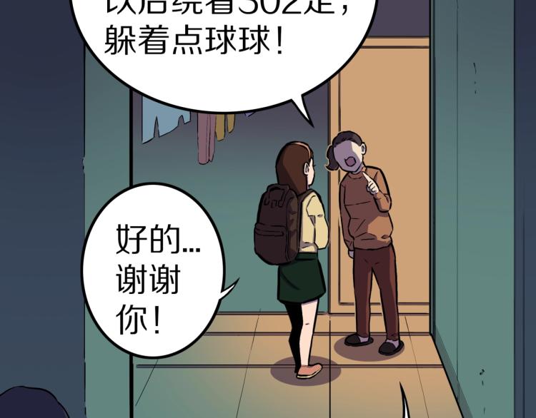 人间谜语漫画,第43话  中古毛衣1图