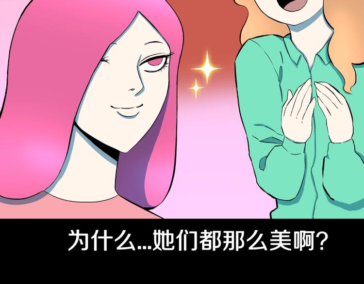 人间谜语漫画,第25话  魔女的化妆盒1图