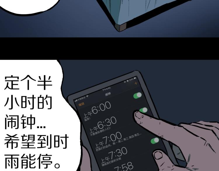 人间谜语漫画,第45话  孤独的爷爷2图