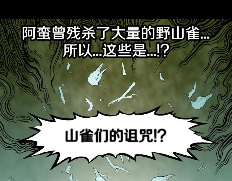 人间不值得漫画,第37话  赤瞳山雀事件（2）1图