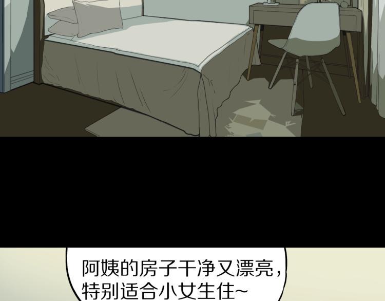 人间谜语漫画免费阅读漫画,第47话  一个人住2图