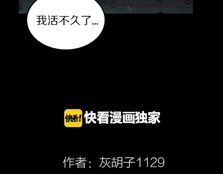 人间谜语漫画,第6话 续命的方法！（上）2图