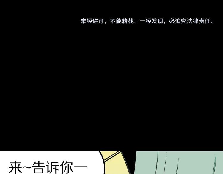 人间不值得漫画,第37话  赤瞳山雀事件（2）2图