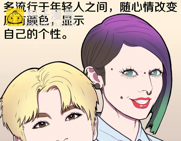 人间谜语漫画,第57话  染发怪谈2图