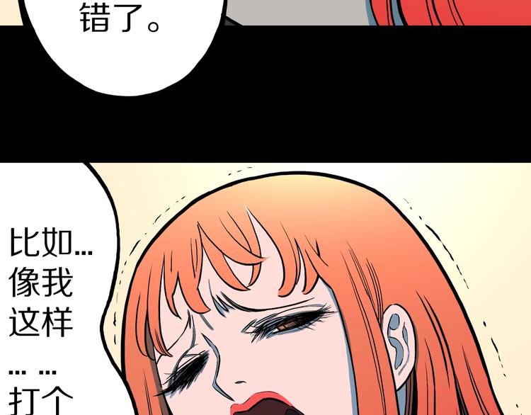 人间谜语漫画,第32话  完美男友（下）2图