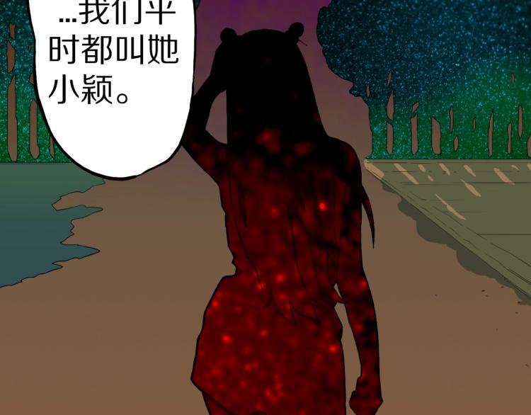 人间谜语漫画,第40话  叫小颖的女孩  上2图