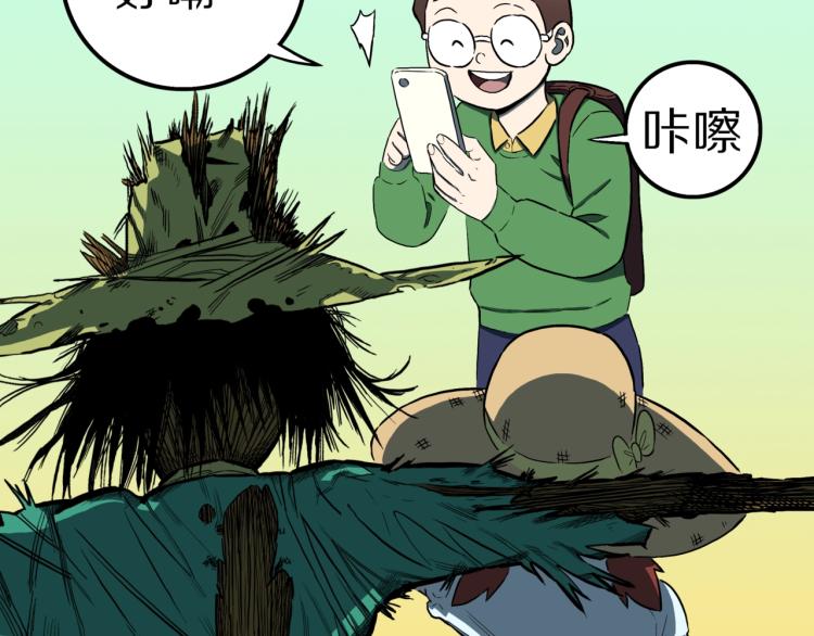 人间谜语漫画,第56话   一动不动稻草人2图