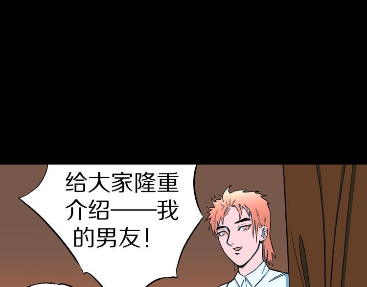 人间谜语漫画,第31话  完美男友（上）1图
