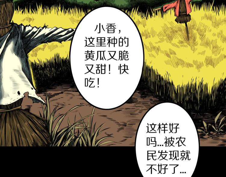 人间至味是清欢电视剧全集免费漫画,第56话   一动不动稻草人2图