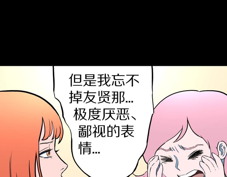 人间谜语漫画,第32话  完美男友（下）1图