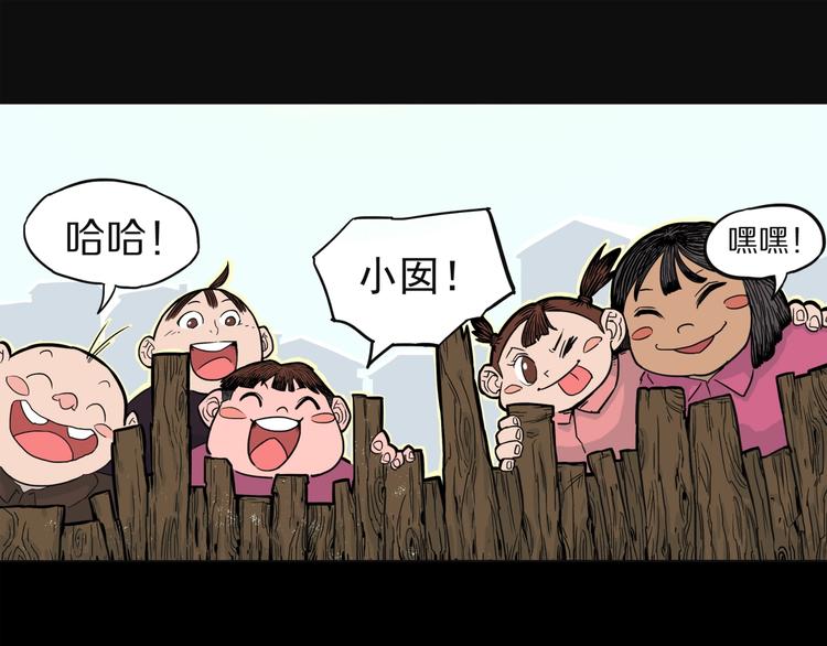 人间谜语漫画,第23话  童年阴影2图
