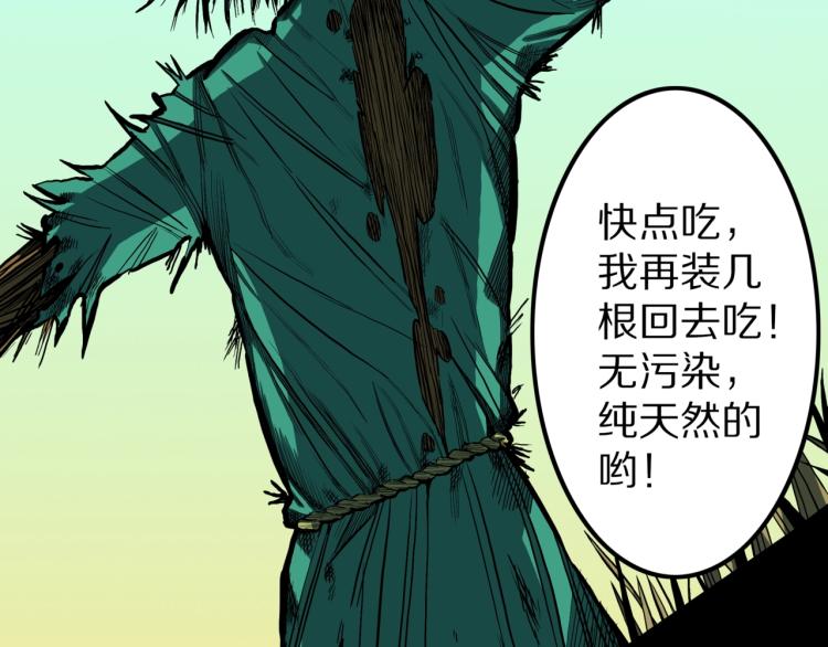 人间谜语漫画,第56话   一动不动稻草人2图