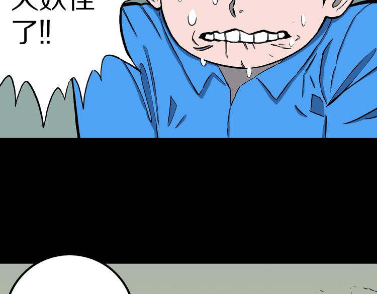 人间谜语漫画,第11话 预知梦（下）2图