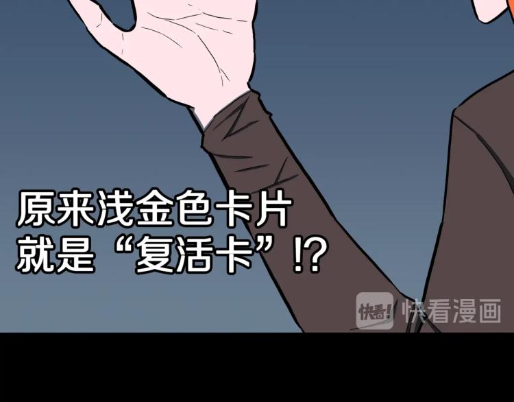 人间谜语漫画,第54话  魔女的卡牌 052图
