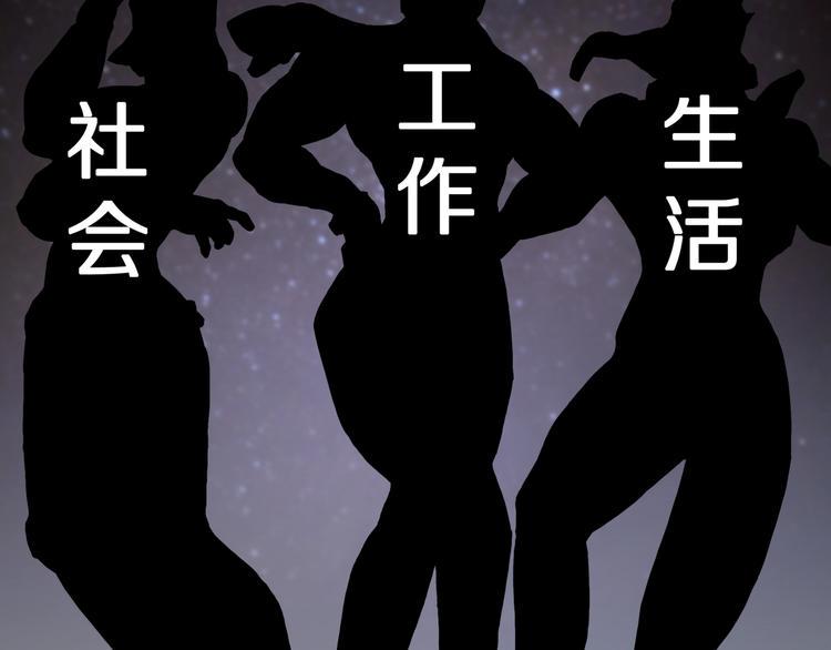 人间谜语漫画,番外篇  作者的日常1图