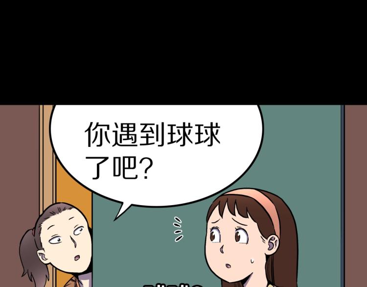 人间谜语漫画,第43话  中古毛衣1图