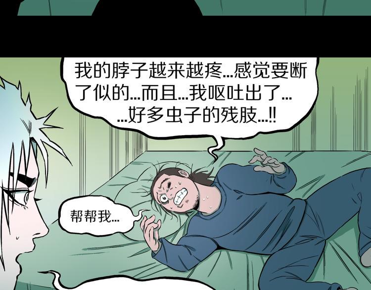 人间谜语整容漫画,第37话  赤瞳山雀事件（2）1图