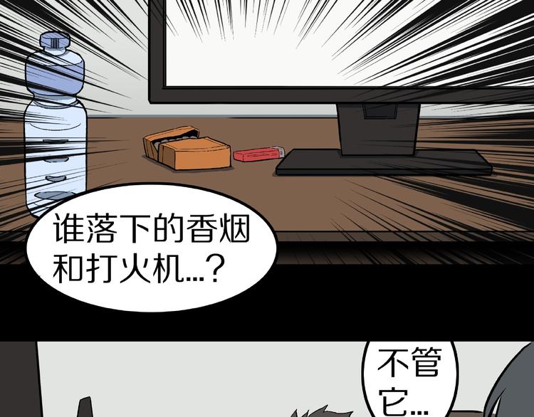 人间尤物字谜漫画,第13话 网吧怪人和预言之书！2图