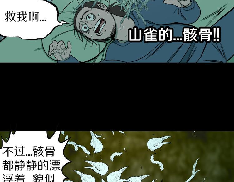 人间不值得漫画,第37话  赤瞳山雀事件（2）1图