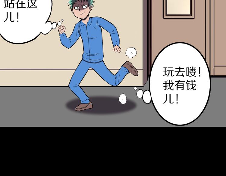 人间谜语漫画,第21话 熊孩子克星！2图