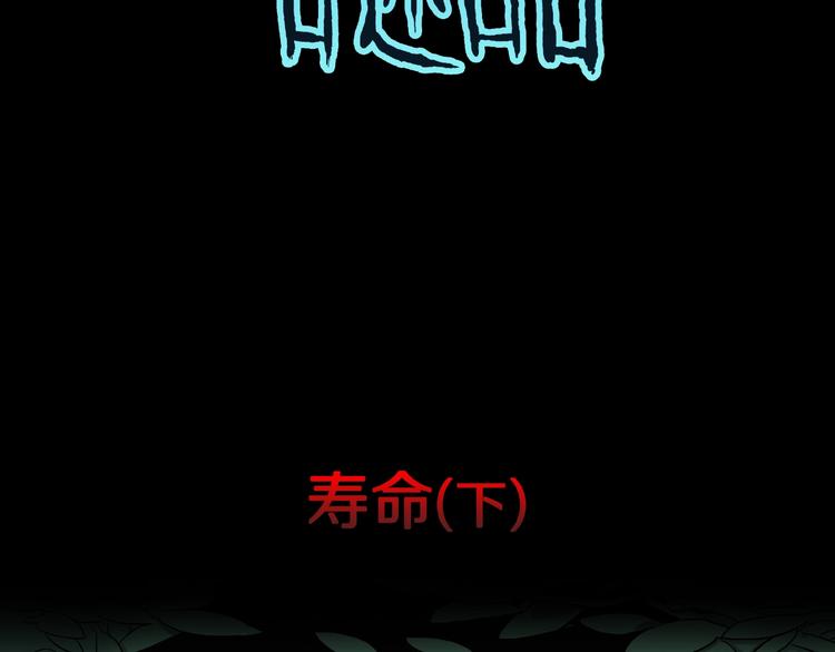 人间谜语漫画,第7话 续命的方法（下）2图