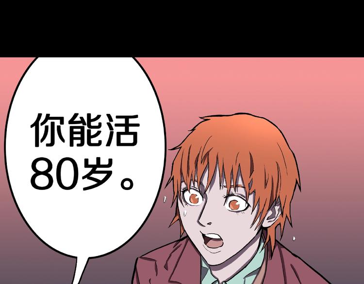 人间谜语漫画,第6话 续命的方法！（上）2图