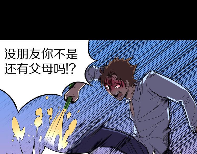 人间谜语漫画,第22话  甩不掉的渣男1图