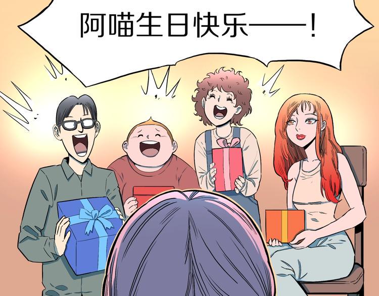 人间谜语漫画,第31话  完美男友（上）1图