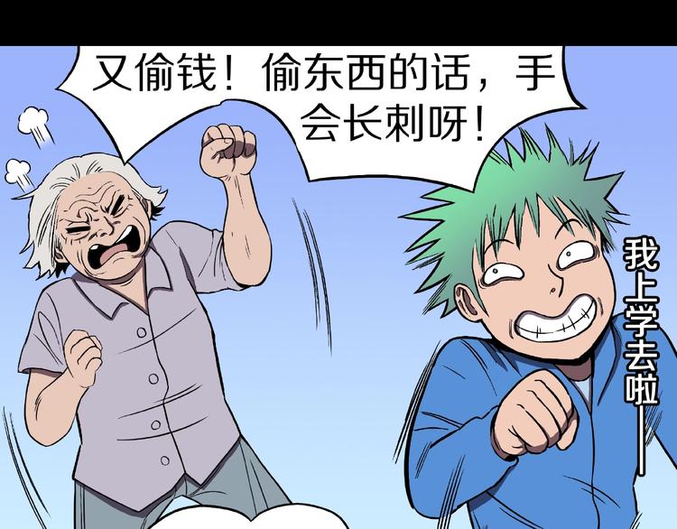 人间谜语漫画,第21话 熊孩子克星！2图
