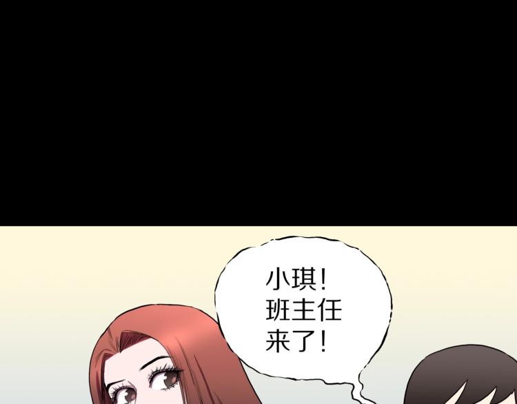 人间谜语漫画,第57话  染发怪谈2图