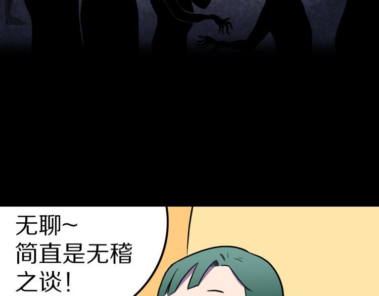 人间谜语漫画,第49话  拖鞋&amp;许愿1图