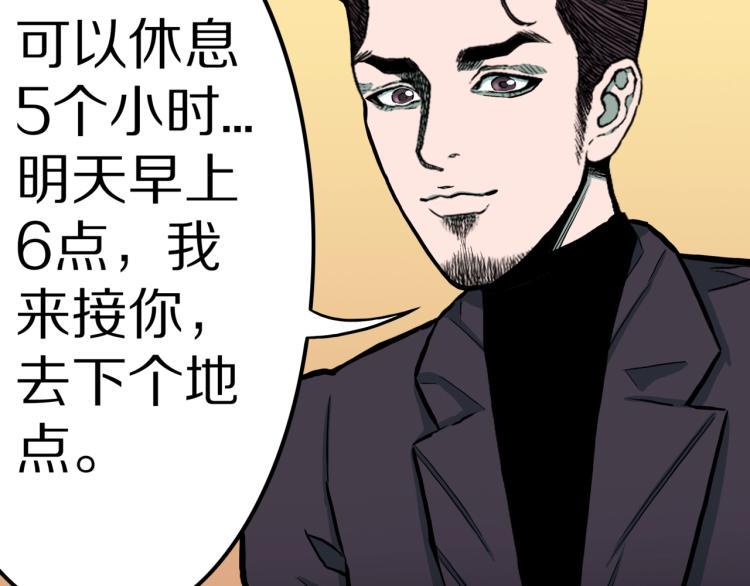 人间谜语漫画,第42话  痴粉2图