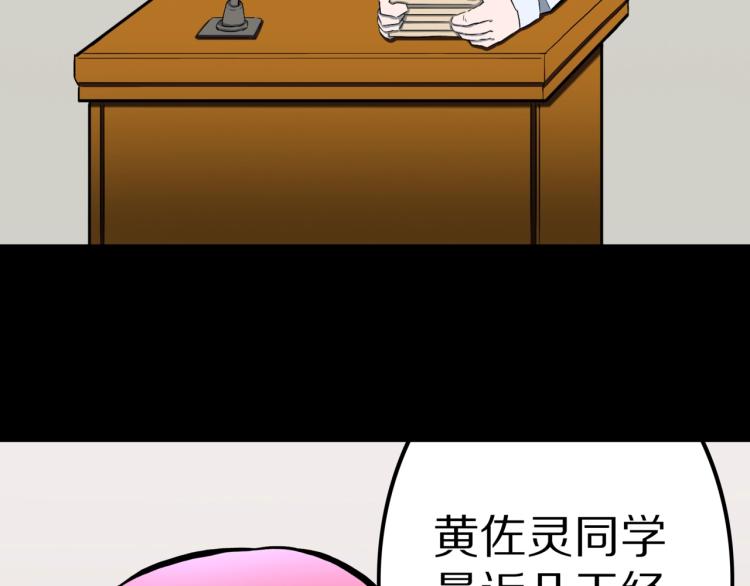 人间谜语漫画,第46话  怪梦2图