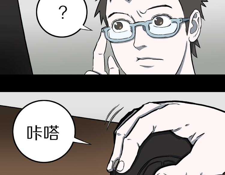 人间谜语漫画,第13话 网吧怪人和预言之书！2图