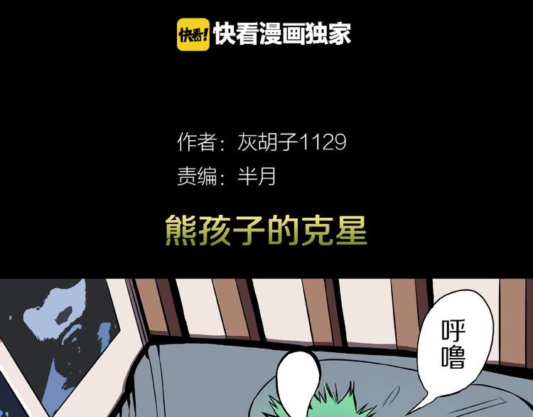 人间尤物字谜漫画,第21话 熊孩子克星！2图