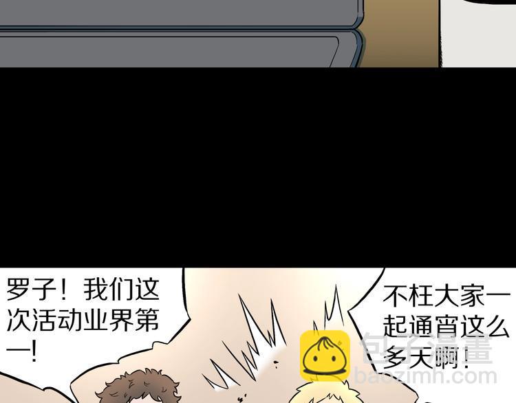 人间谜语漫画,第27话  过劳的骡子2图